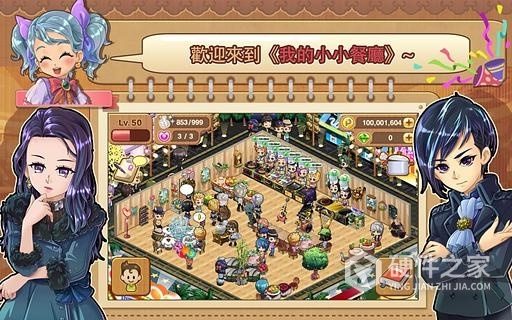 我的小小餐厅九游版