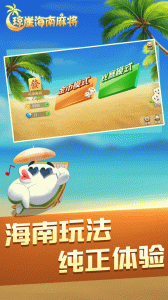 琼崖海南麻将