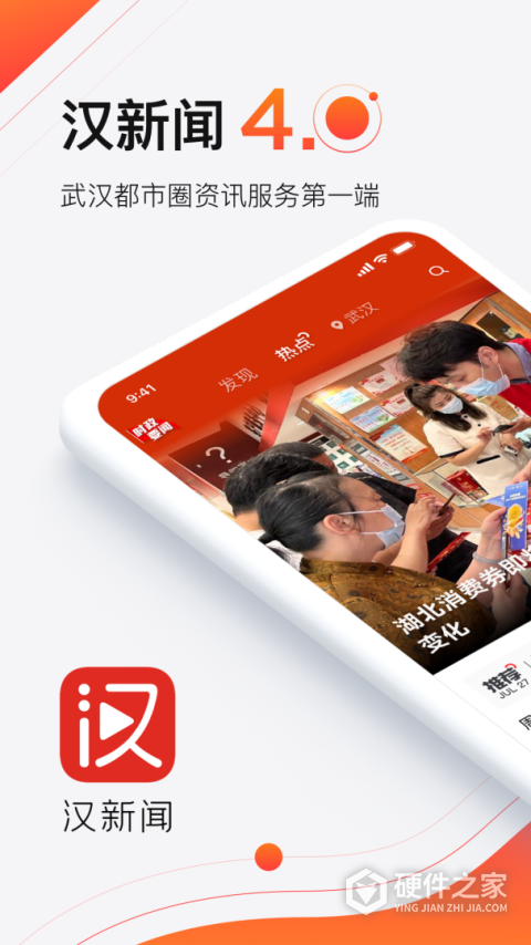汉新闻app
