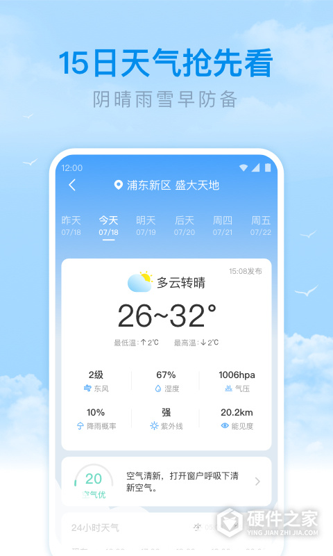 番茄天气app