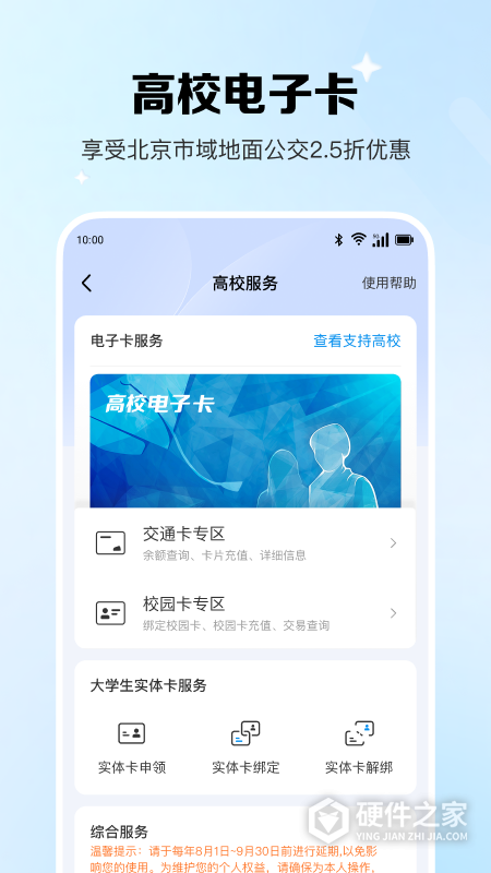 北京一卡通2026最新版