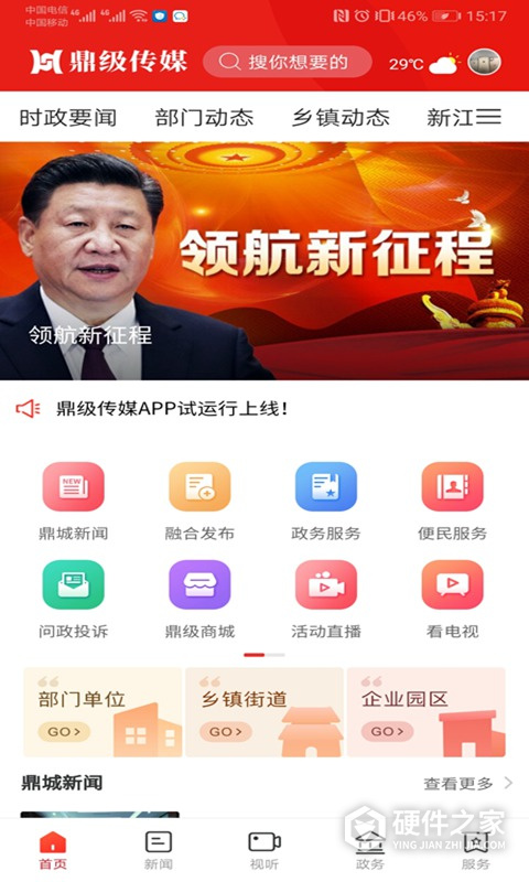 鼎级传媒app