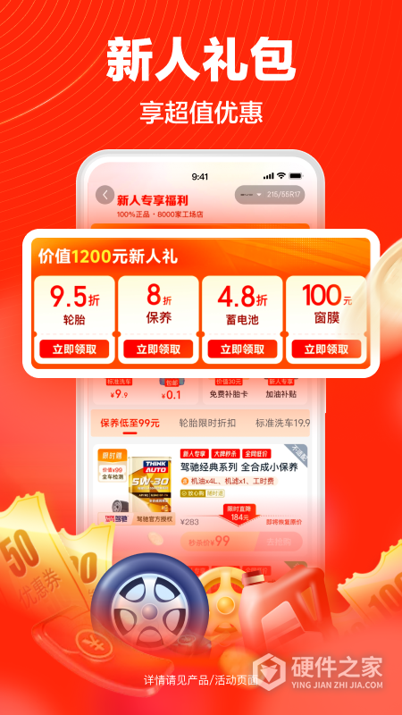 途虎养车App
