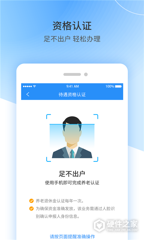 江西人社app