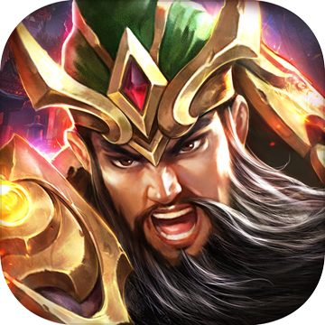 武圣关云长（高返三国送金将）