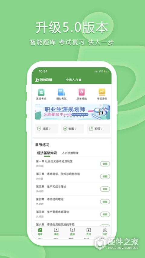 致题库app