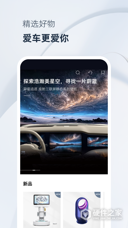 飞凡汽车app