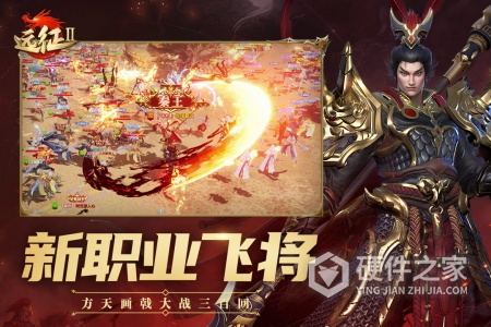 远征2