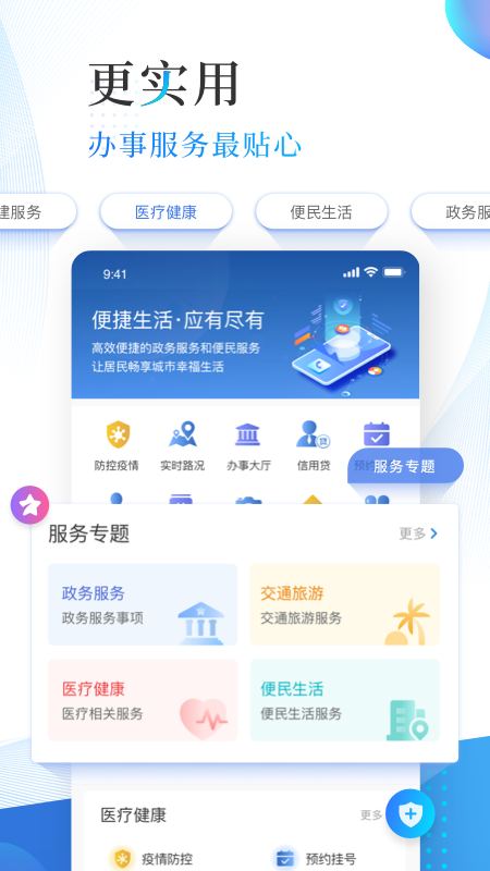 津滨海app官方版