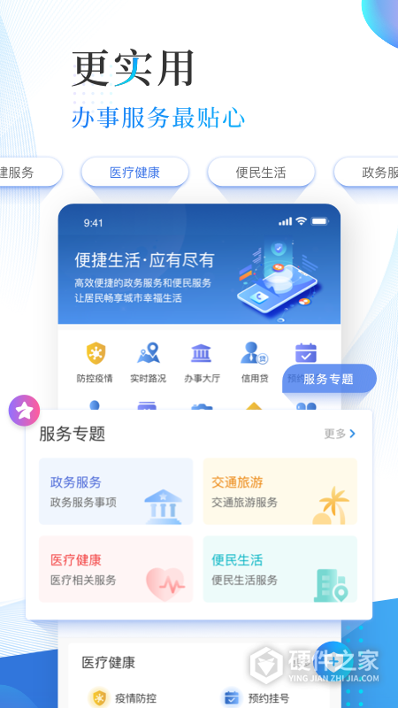 津滨海app官方版