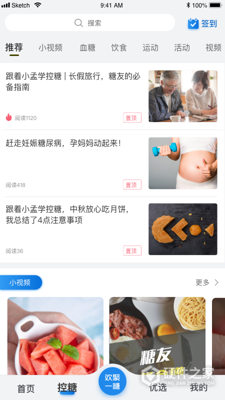 与糖App