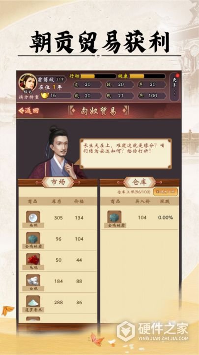 皇帝人生手机版