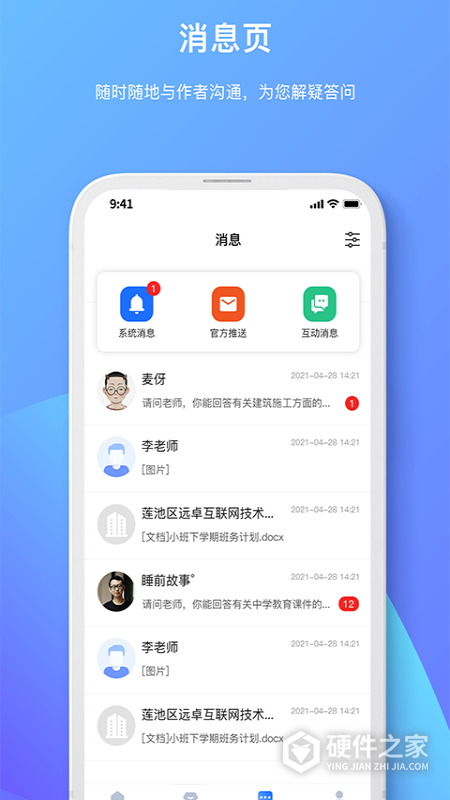 原创力文档app