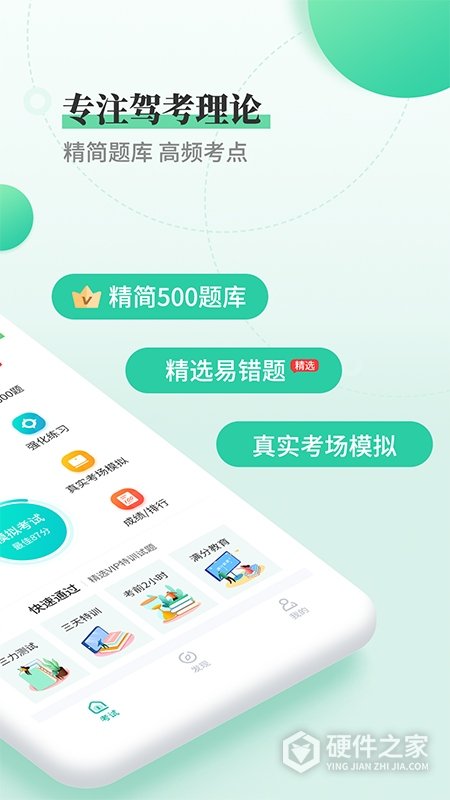 驾考科目一科目四app