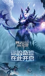 全民奇迹果盘版