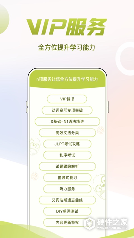 日语考级app