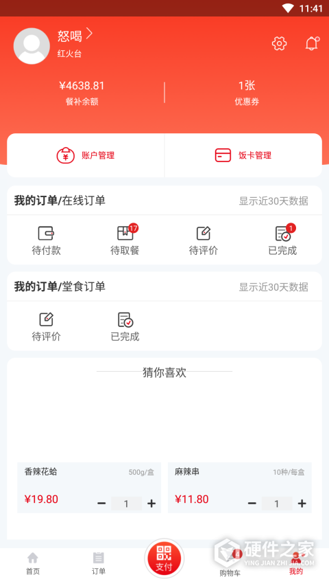用友餐饮云最新版