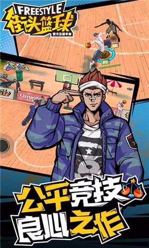 街头篮球95版