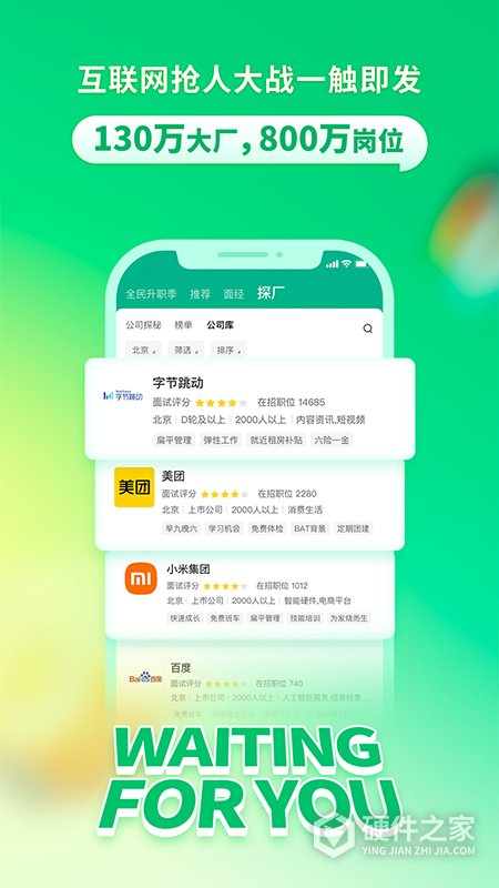 拉勾招聘安卓版