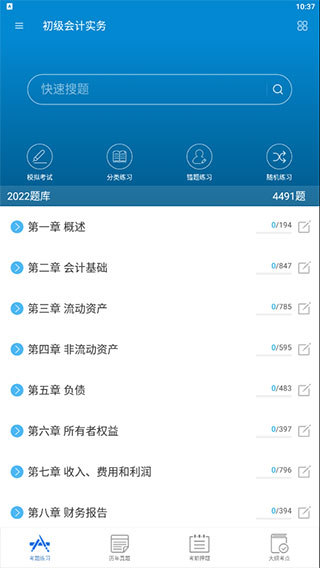 初级会计考试最新版本