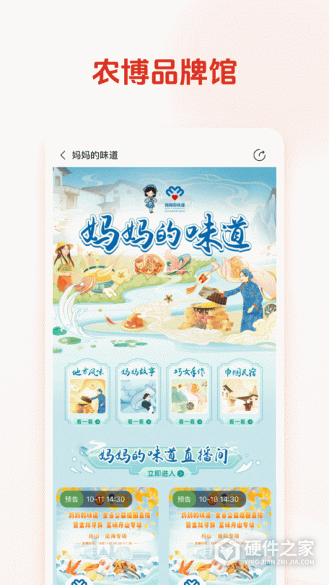 网上农博