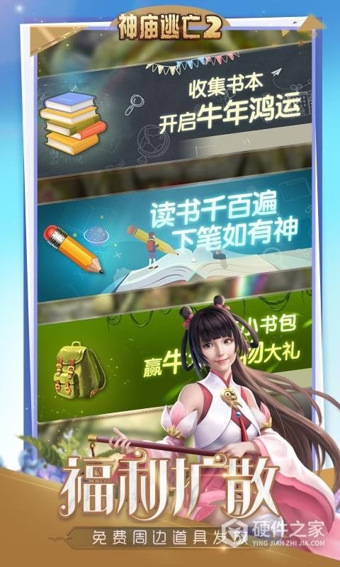 神庙逃亡2华为版