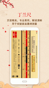 中华鲁班尺