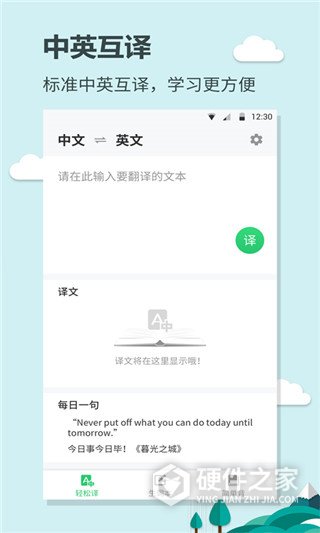 英语大王app