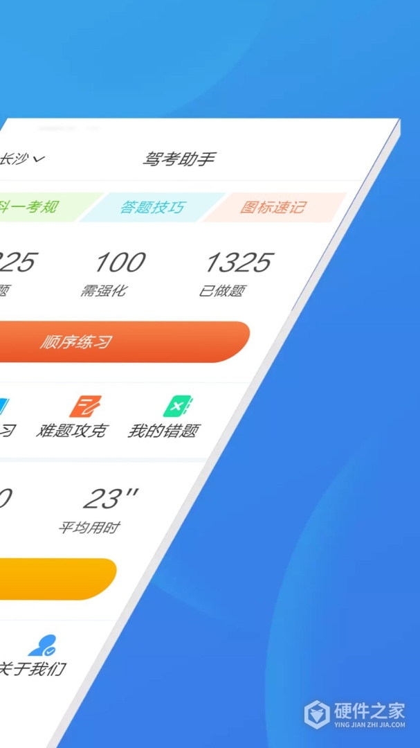 驾考助手科目一