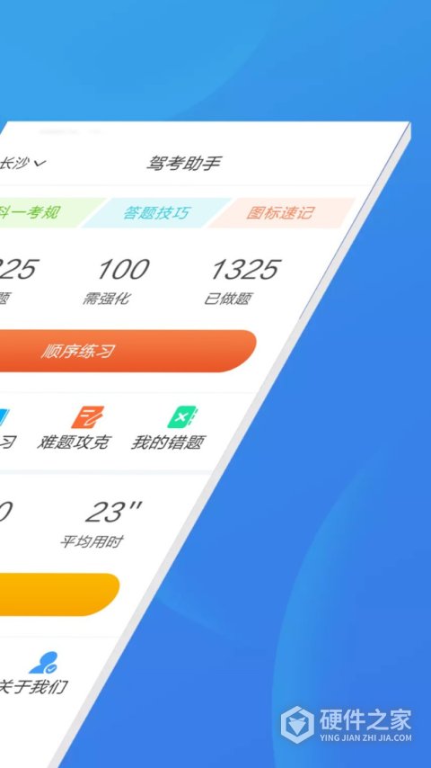 驾考助手科目一
