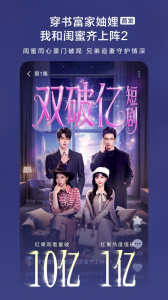 红果免费短剧