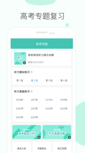 高中单词课堂