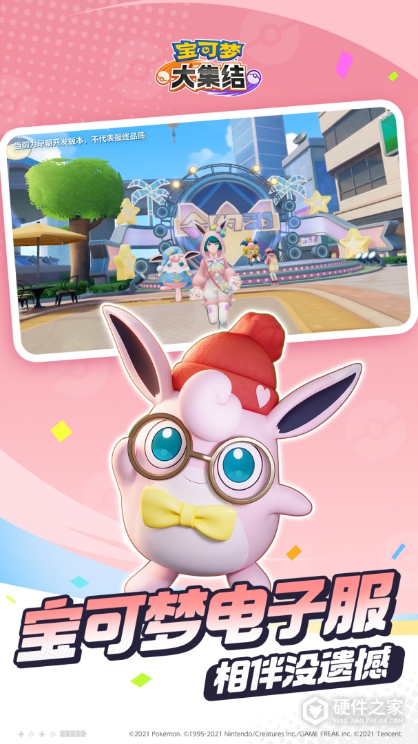 宝可梦大集结中文版
