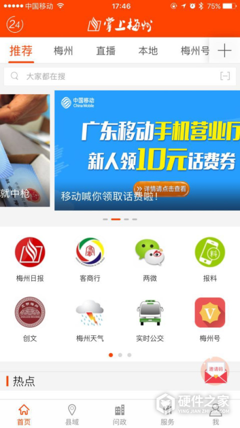 掌上梅州app