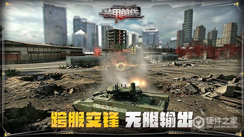 装甲前线