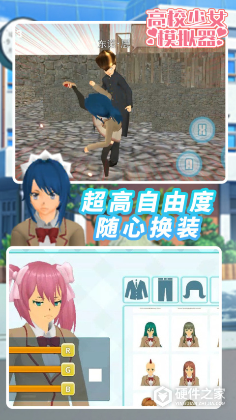 高校少女模拟器