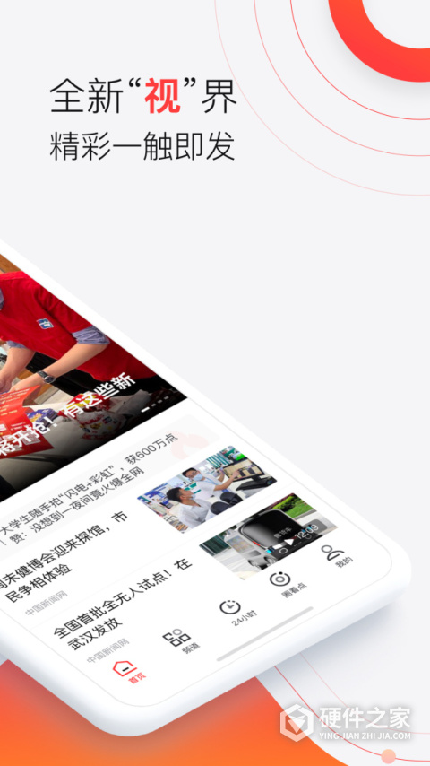 汉新闻app