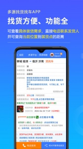 多源找货找车