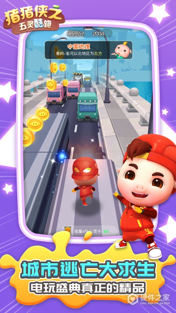 猪猪侠之五灵酷跑