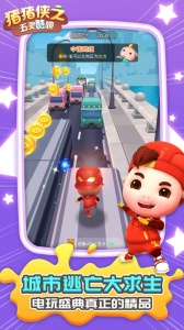 猪猪侠之五灵酷跑