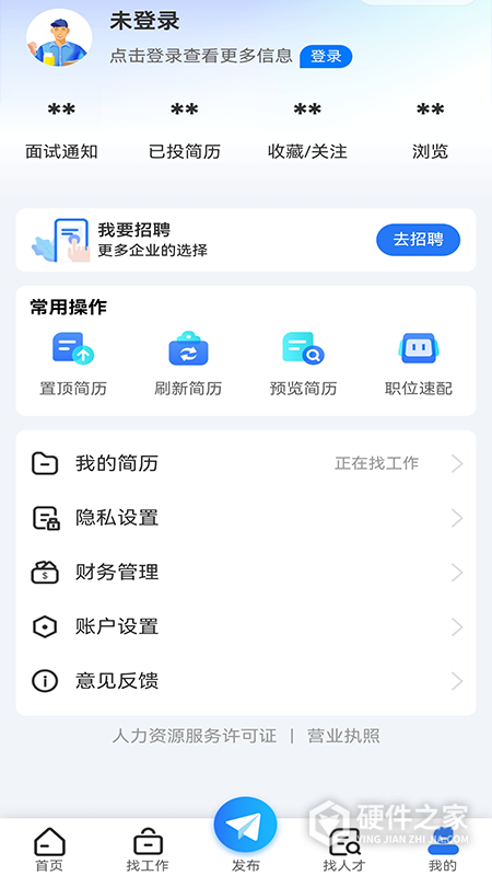 长沙市人才网App