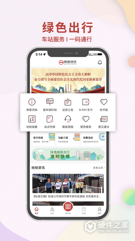 南通地铁官方版