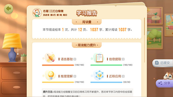 洪恩阅读app
