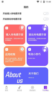 充电提示音