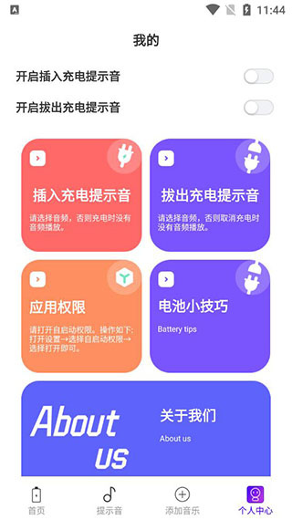 充电提示音app