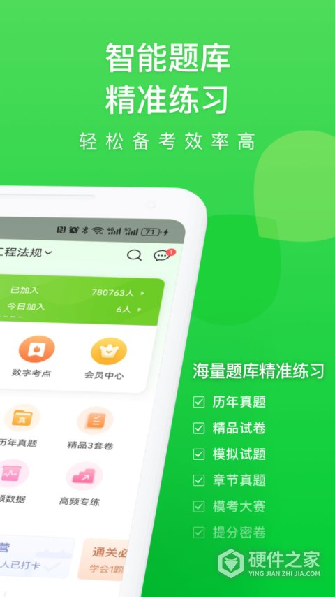 万题库app