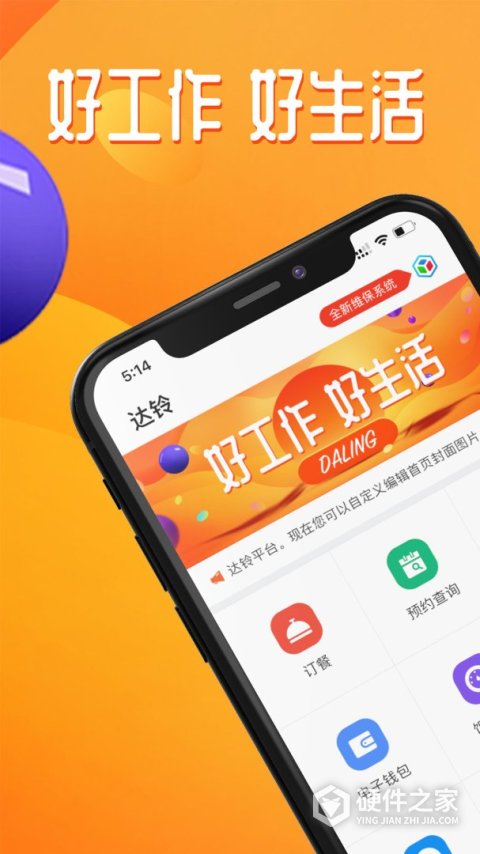 达铃app