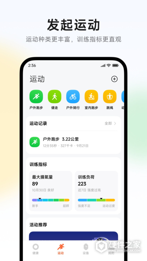 小米运动健康App