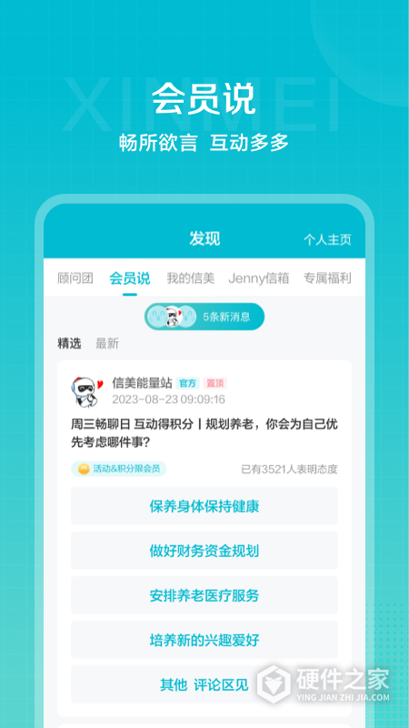 信美相互官方版