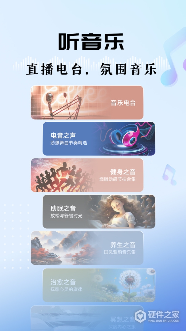 听听FM